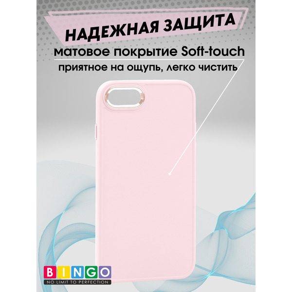Бампер BINGO Metal для iPhone 7/8/SE (2020/2022) Розовый