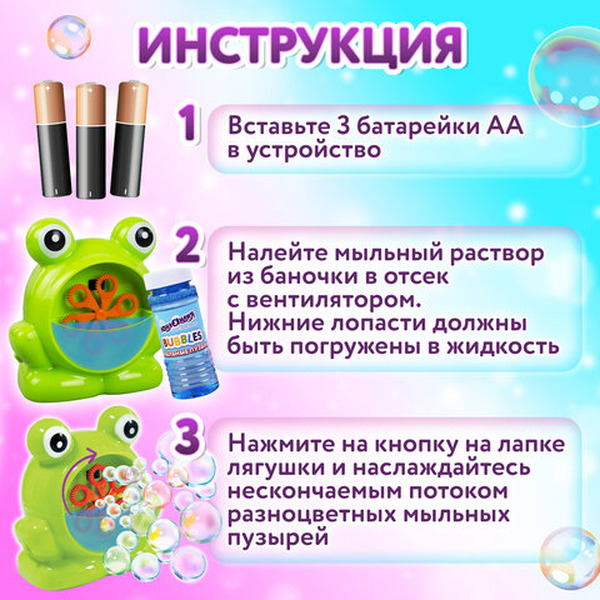 Машинка для пускания мыльных пузырей Юнландия Лягушонок 664481