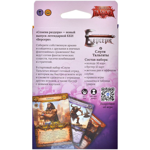 Настольная игра HOBBY WORLD Берсерк. Семена раздора. Стартовый набор «Слуги Тальгаты» 915794