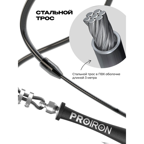 Скакалка скоростная PROIRON ПРО1001