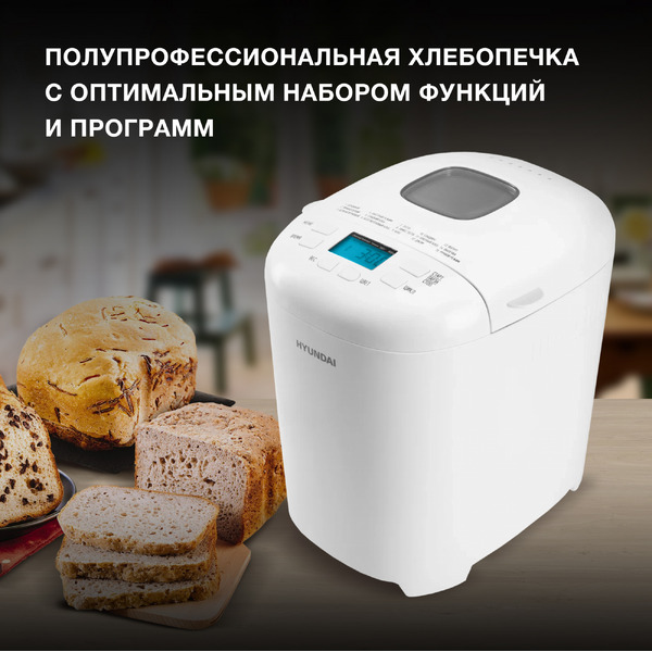 Хлебопечь Hyundai HYBM-M0714 (белый)