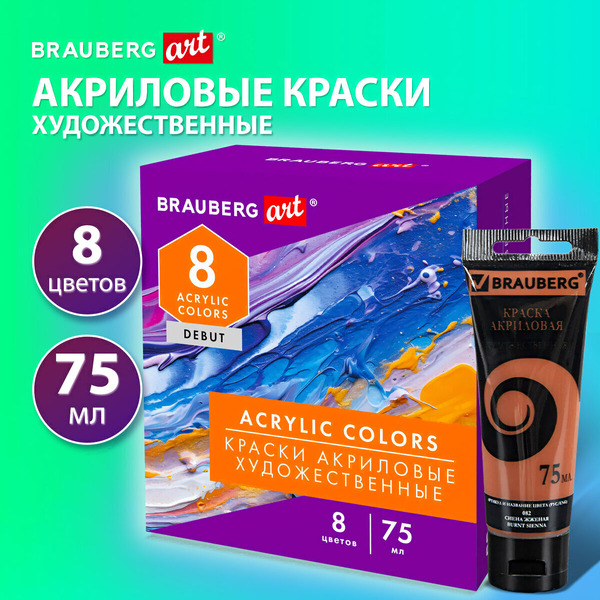 Краски акриловые BRAUBERG ART DEBUT 192418