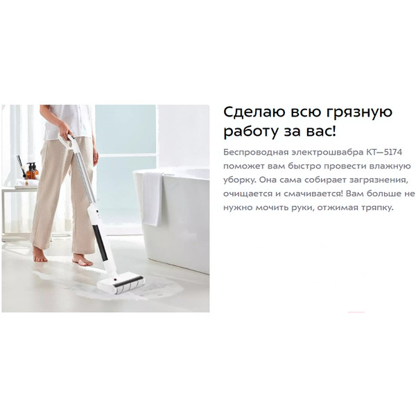 Электрошвабра Kitfort KT-5174