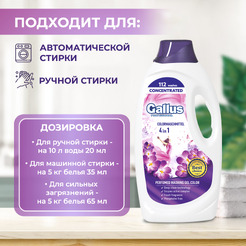 Гель для стирки Gallus Professional Для цветных тканей 4в1 (4.05 л)