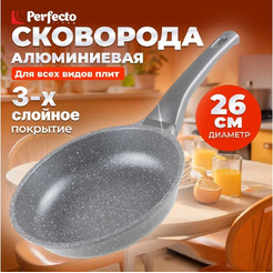 Сковорода PERFECTO LINEA Grey 26 см (55-260111)