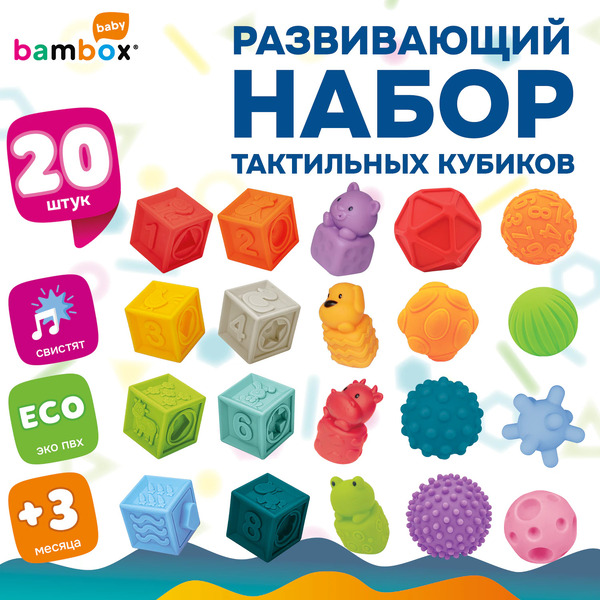 Тактильные кубики BAMBOX 665902
