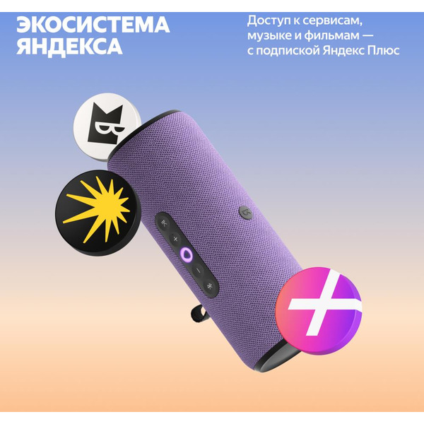 Портативная Умная колонка Яндекс.Стрит YNDX-00030VIO (фиолетовый)