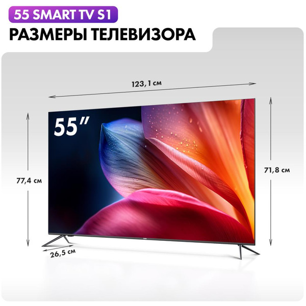 Телевизор Haier 55 Smart TV S1