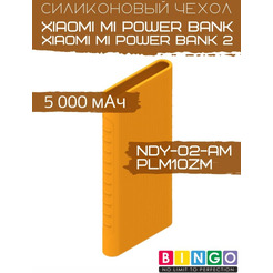 Чехол Bingo Silicone для XIAOMI Mi Power Bank (NDY-02-AM)/Mi Power Bank 2 (PLM10ZM) 5000mAh Оранжевый