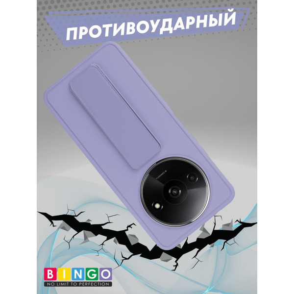 Бампер Bingo Stand для XIAOMI Redmi A3/POCO C61 Лавандовый
