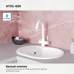 Кухонная мойка Polygran Atol 620 (белый хлопок)