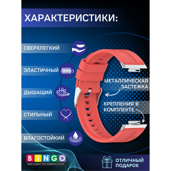 Ремешок BINGO Silicone Stripe для HUAWEI Watch FIT 2 Classic/Active/Elegant (красный)