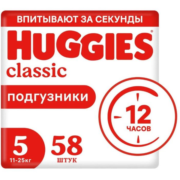 Детские одноразовые подгузники HUGGIES Classic Mega 5 (11-25кг) 58шт.