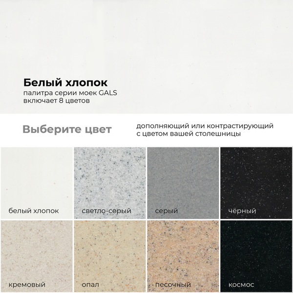 Кухонная мойка Polygran Gals 860 (белый хлопок)