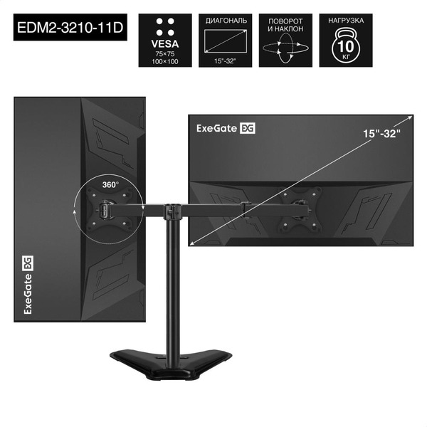 Настольная подставка для мониторов ExeGate EDM2-3210-11D (EX297364RUS)