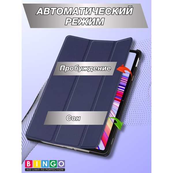 Чехол-книга BINGO Tablet для XIAOMI Redmi Pad Pro Темно-синий