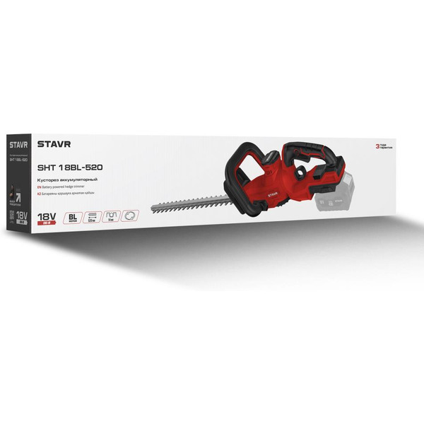 Кусторез Stavr SHT 18BL-520 (без АКБ и ЗУ)