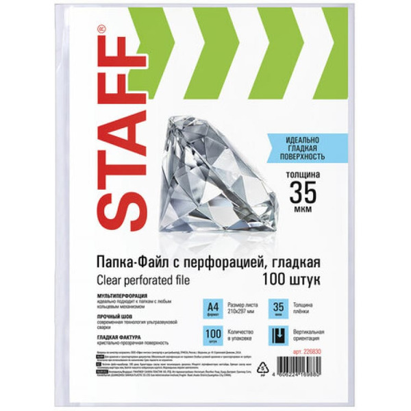 Папки-файлы STAFF 226830