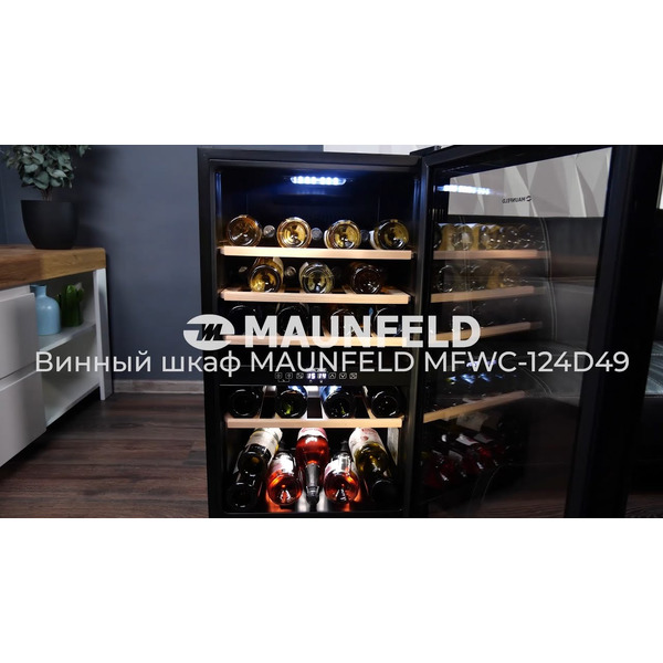 Винный шкаф MAUNFELD MFWC-124D49