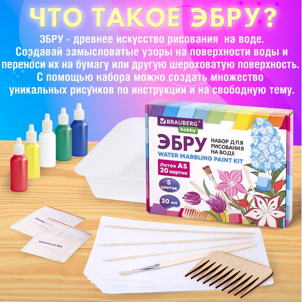 Набор для рисования на воде BRAUBERG HOBBY ЭБРУ (20 картин) А5 665353