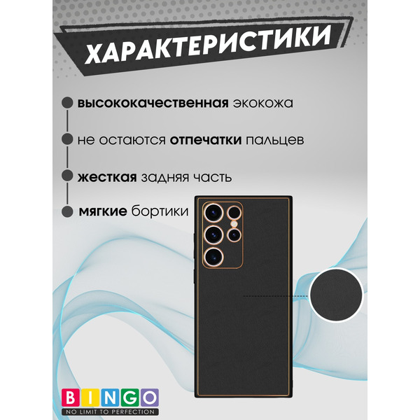 Бампер Bingo Gold Line для SAMSUNG Galaxy S24 Ultra Черный