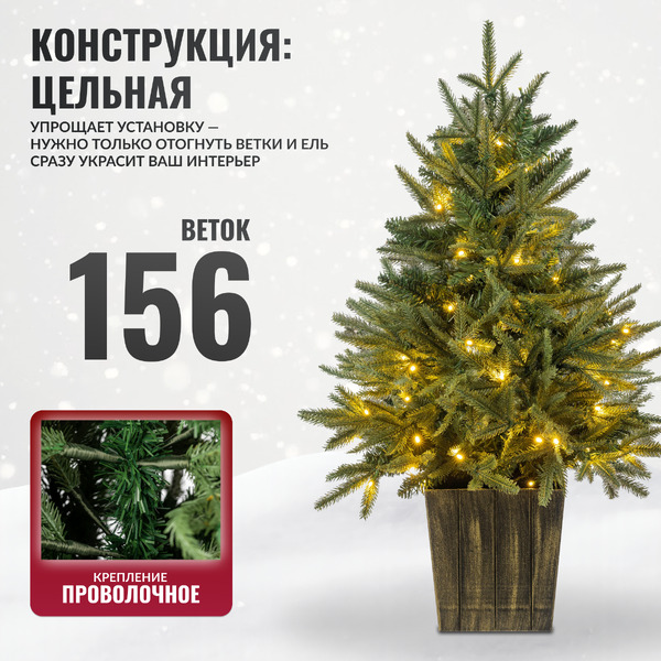 Ель искусственная Winter Fun Light 90 25803-90CM LED