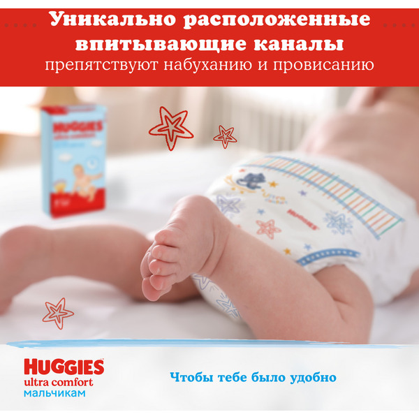 Детские одноразовые подгузники HUGGIES Ultra Comfort  5 Disney Boy  (12-22кг) 84 шт.