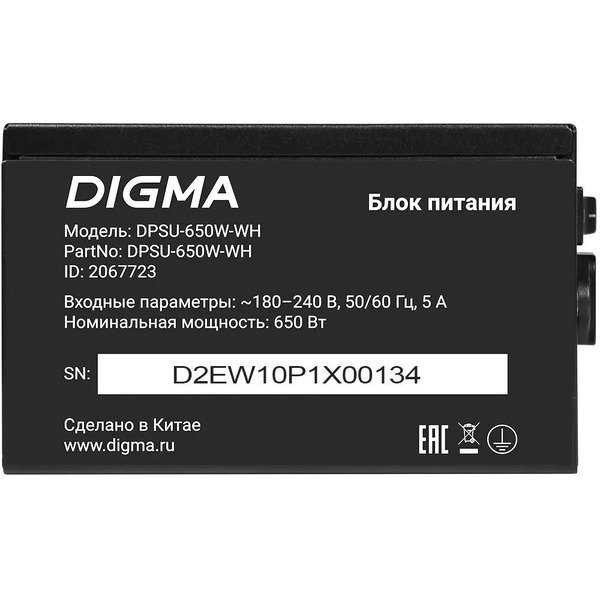 Блок питания Digma DPSU-650W-WH