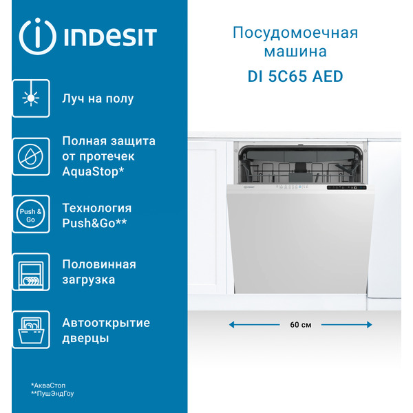 Встраиваемая посудомоечная машина Indesit DI 5C65 AED