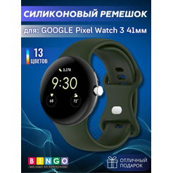 Ремешок BINGO Button для GOOGLE Pixel Watch 3 41мм темно-зеленый