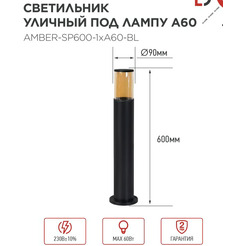 Уличный светильник INhome AMBER-SP600-1xA60-BL 4690612055831