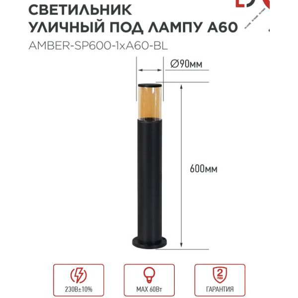 Уличный светильник INhome AMBER-SP600-1xA60-BL 4690612055831