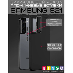 Бампер Bingo Metal для SAMSUNG S21 Черный