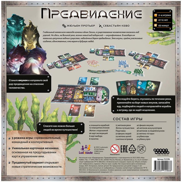 Настольная игра Hobby World 915586 Предвидение