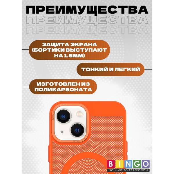 Бампер Bingo Breathable Magnetic для APPLE iPhone 16 Plus Оранжевый