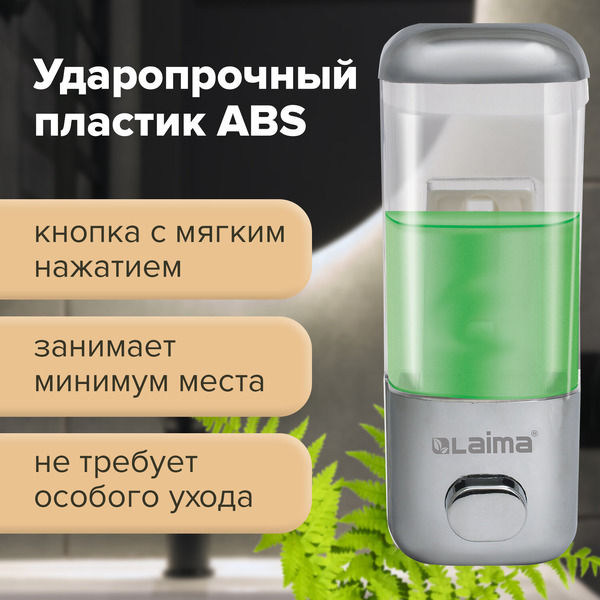 Дозатор для жидкого мыла LAIMA 601793