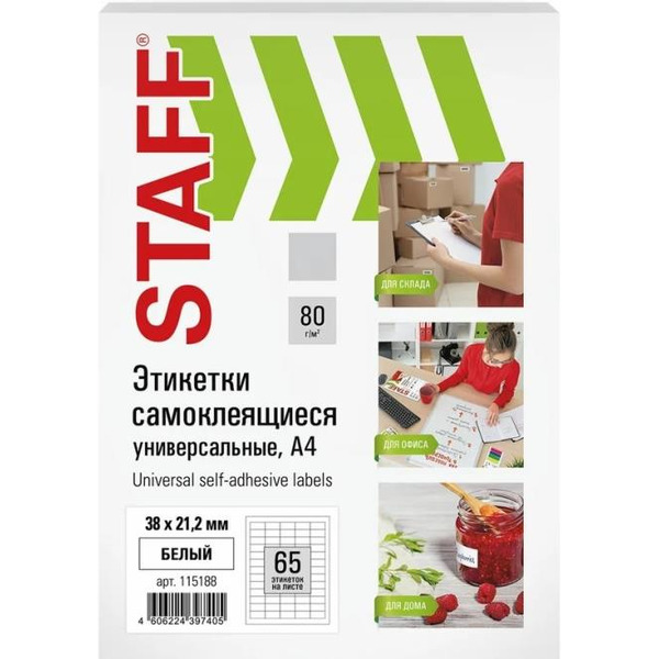 Этикетка самоклеящаяся STAFF 115188