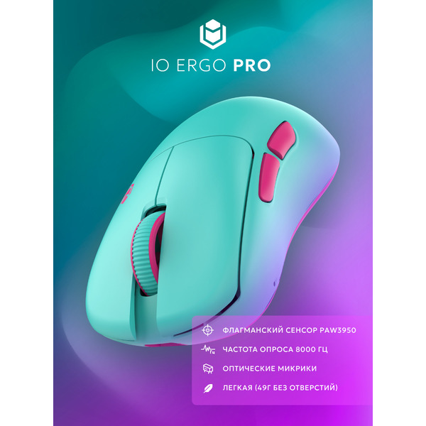 Мышь IO by Red Square Ergo Pro io1003 (бирюзовый/розовый)