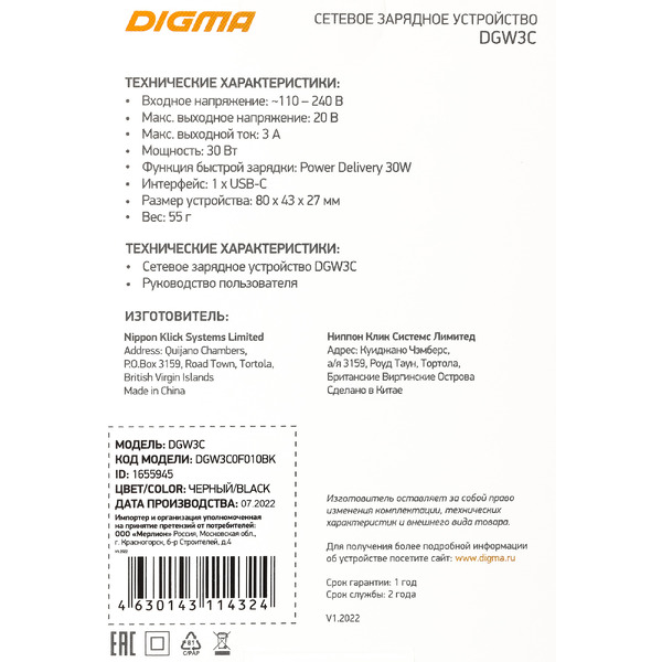 Сетевое зарядное устройство Digma DGW3C (DGW3C0F010BK)