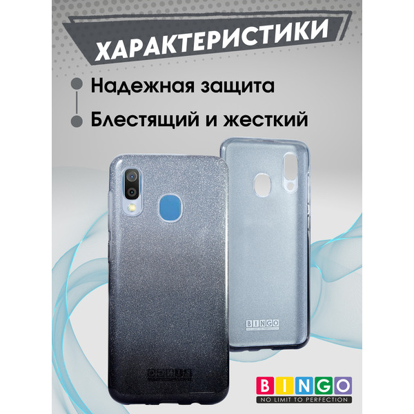 Чехол-накладка Bingo Shine+ для SAMSUNG Galaxy A30 (черный)