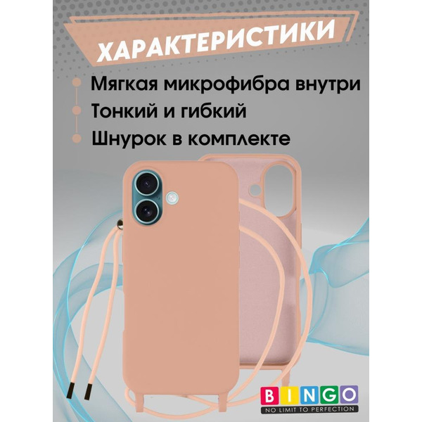 Бампер Bingo Lanyard для APPLE iPhone 16 Персиковый