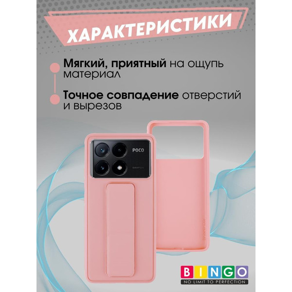Бампер Bingo Stand для POCO X6 Pro Розовый