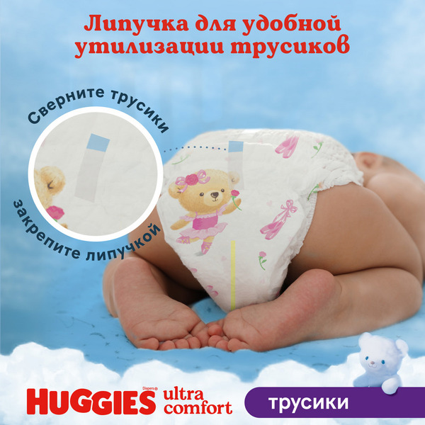 Детские одноразовые трусики-подгузники HUGGIES ULTRA COMFORT Mega 5 (12-17кг) 48шт_Girl
