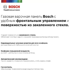 Варочная панель Bosch PNP6B6B92R