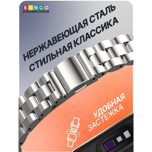 Ремешок Bingo Stainless для XIAOMI Mi Band 7 (серебристый)