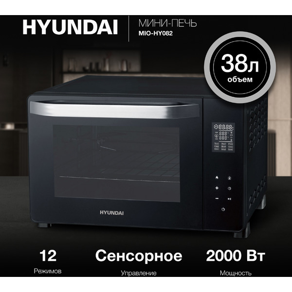 Мини-печь Hyundai MIO-HY082 (черный)