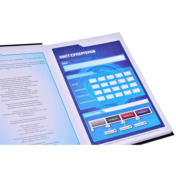 Кгига Hobby World Комикс-игра Как стать супергероем 751801