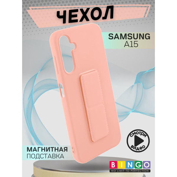 Бампер Bingo Stand для SAMSUNG A15 Розовый