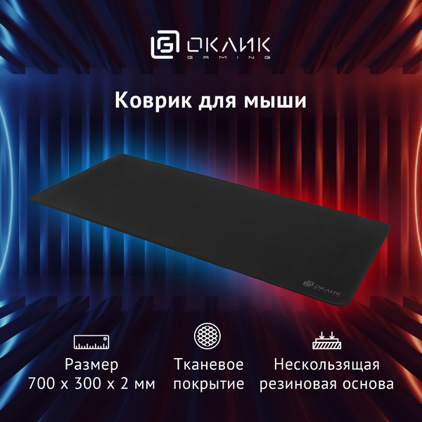 Коврик для мыши OKLICK OK-T700 XL