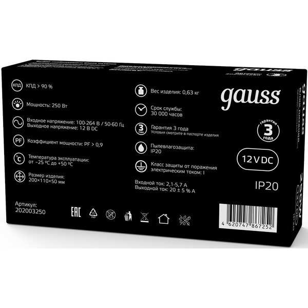 Блок питания GAUSS 202023150